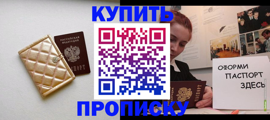 прописка гарантия в Томске