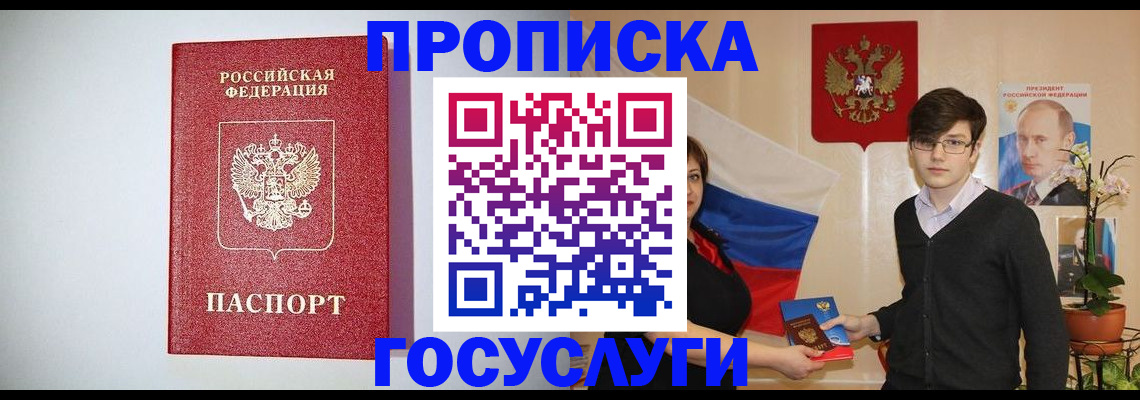 прописка иностранных граждан в Томске
