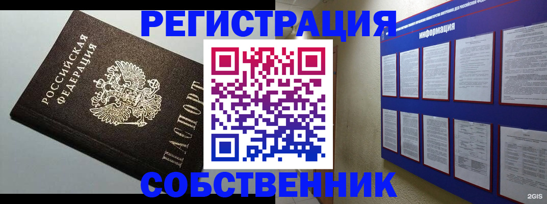 прописка для кредита в Томске